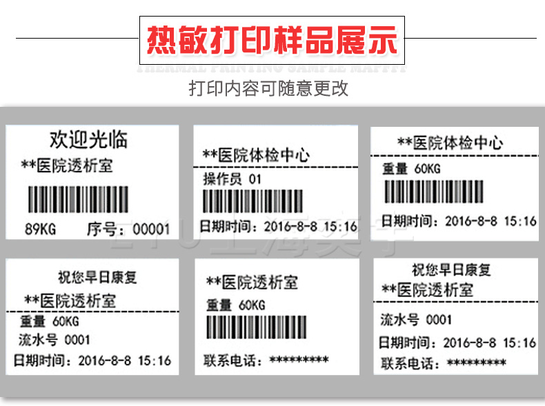 透析轮椅秤仪表打印格式