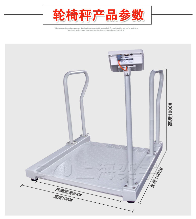 透析轮椅秤参数