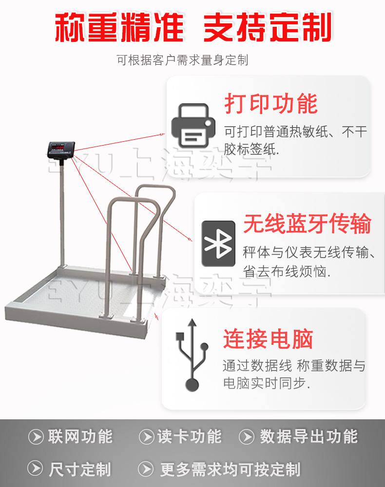 多功能智能轮椅秤