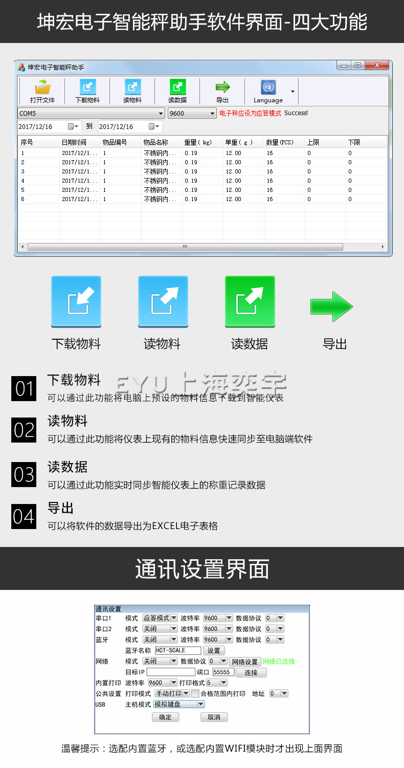 多功能智能电子秤