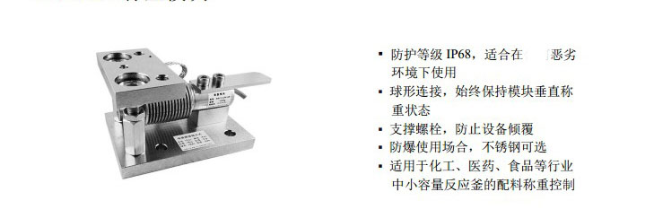 M11-405H波纹管称重模块