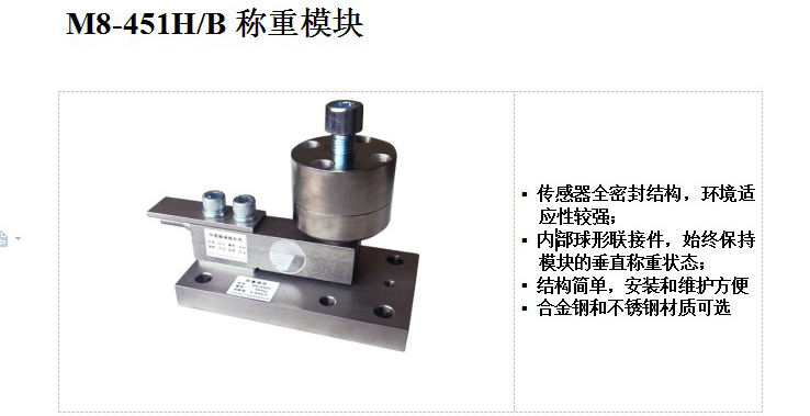 EY-M8-452H静载称重模块